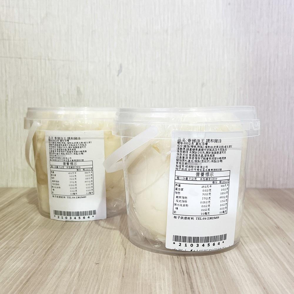 【柚子烘焙食品】統清調和豬油 600g 分裝 烘焙油脂 統一豬油 調和豬油 動物酥油 蛋黃酥 酥油 糕點 西點(冷藏)-細節圖4