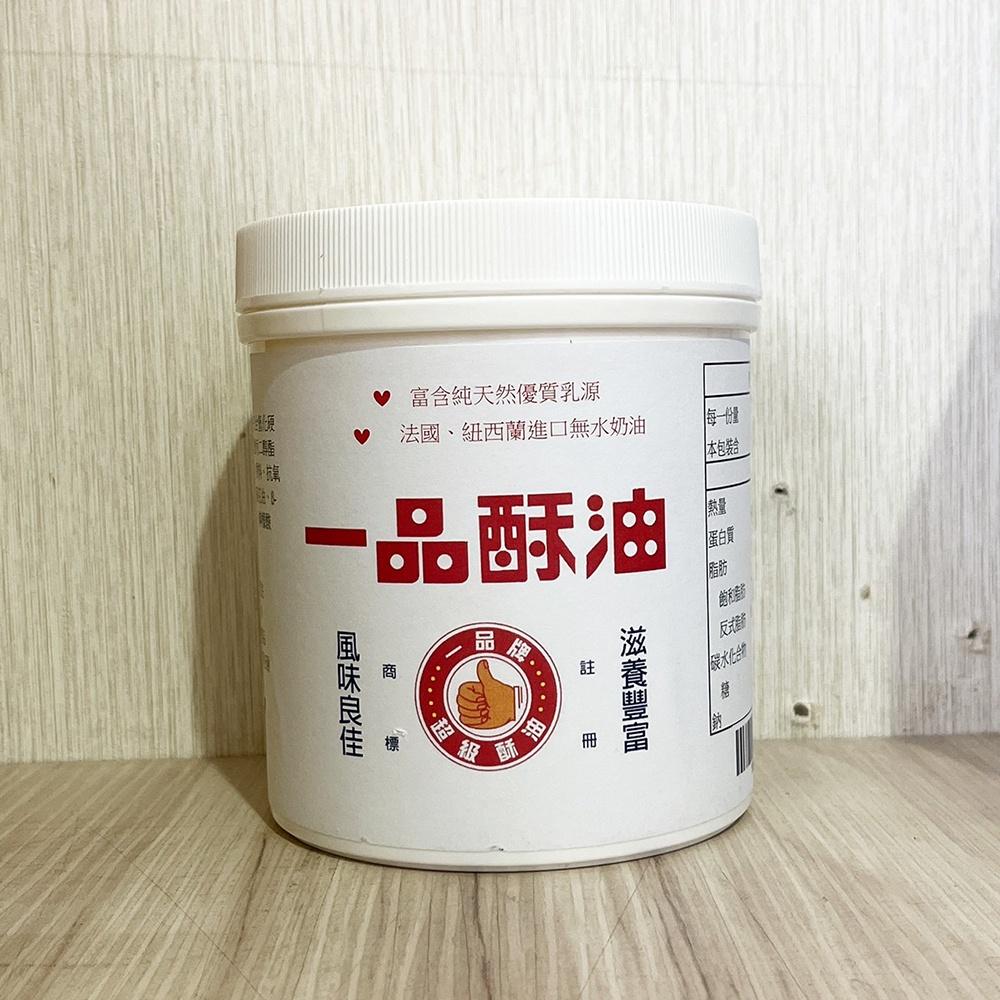 【柚子烘焙食品】遠東 一品酥油 800g 蛋黃酥 鳳梨酥 中秋 月餅 特級酥油 800公克 土司麵包蛋糕 車輪餅 爆米花-細節圖2