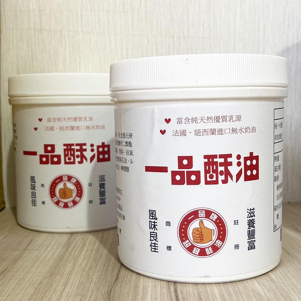 【柚子烘焙食品】遠東 一品酥油 800g 蛋黃酥 鳳梨酥 中秋 月餅 特級酥油 800公克 土司麵包蛋糕 車輪餅 爆米花-細節圖4