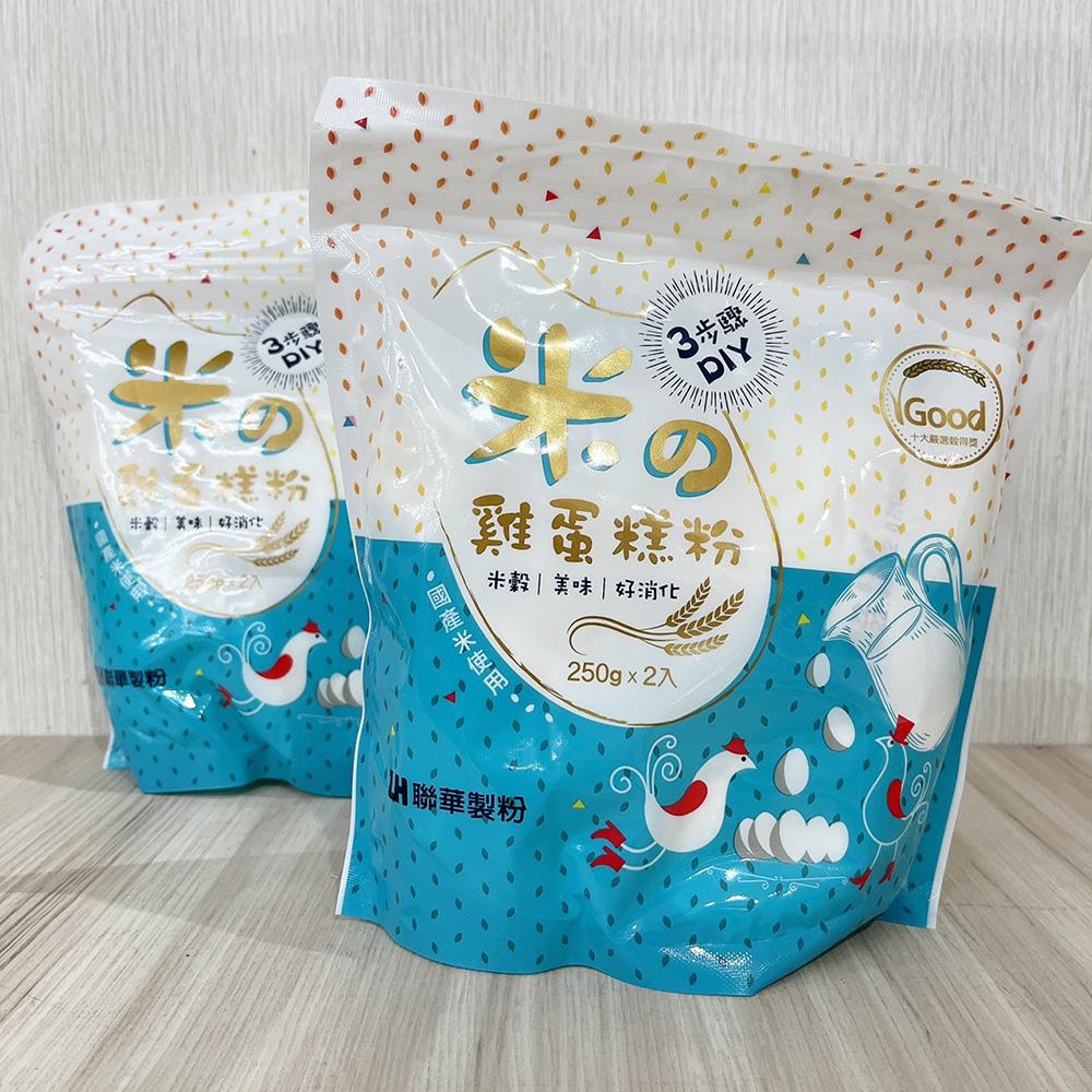 【柚子烘焙食品】聯華 水手牌 LH米雞蛋糕粉 500g(250g*2包)米の雞蛋糕粉 雞蛋糕粉 聯華製粉 米鬆餅粉 烘焙-細節圖3