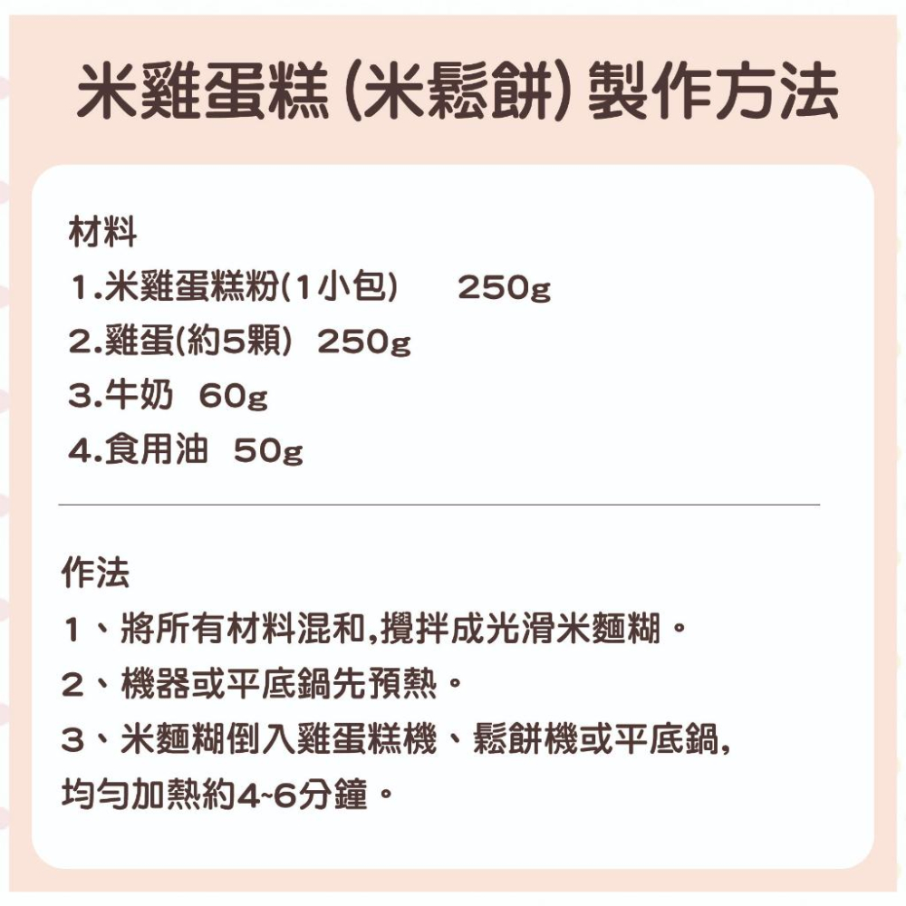 【柚子烘焙食品】聯華 水手牌 LH米雞蛋糕粉 500g(250g*2包)米の雞蛋糕粉 雞蛋糕粉 聯華製粉 米鬆餅粉 烘焙-細節圖4