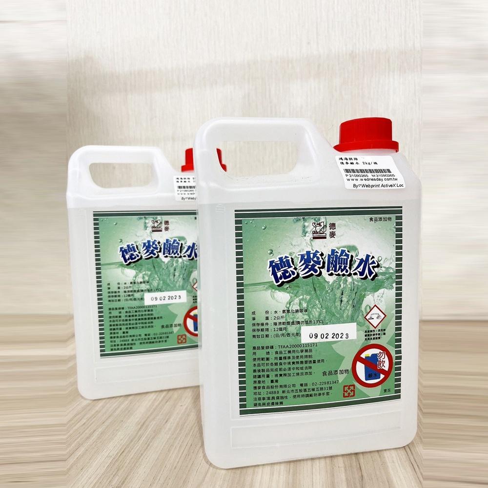 柚子烘焙食品】德麥鹼水 2kg/桶 原裝桶 碳酸鈉 碳酸鉀 氫氧化鈉 德國結 結鹼水 食品添加物 麵包 餅乾 鹼粽 月餅-細節圖3