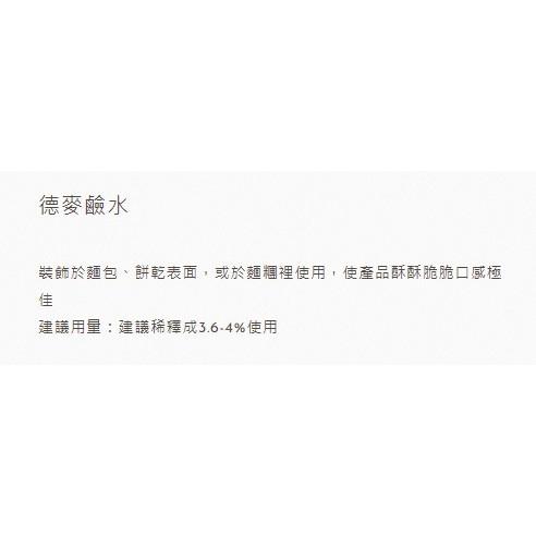 柚子烘焙食品】德麥鹼水 2kg/桶 原裝桶 碳酸鈉 碳酸鉀 氫氧化鈉 德國結 結鹼水 食品添加物 麵包 餅乾 鹼粽 月餅-細節圖4