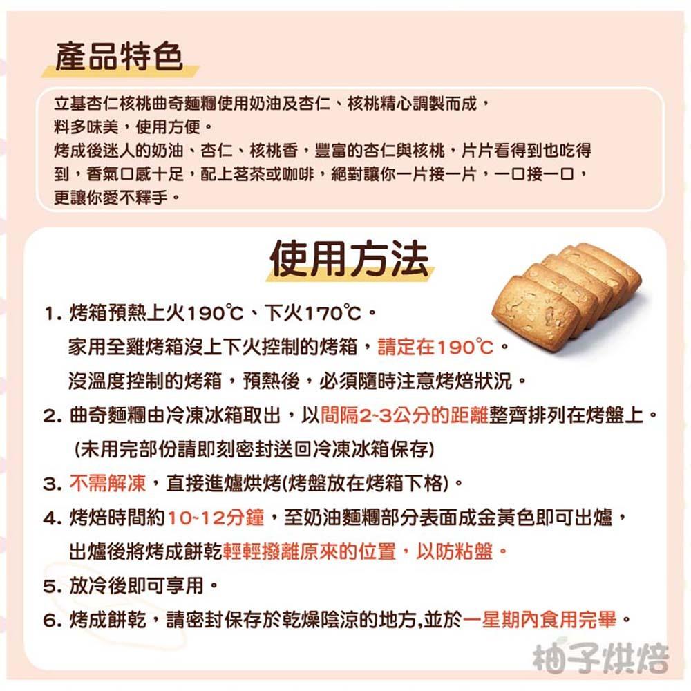 【柚子烘焙食品】冷凍造型曲奇餅乾 500g 曲奇切片 杏仁核桃曲奇餅乾 杏仁 核桃 曲奇餅乾 烘焙 手工餅乾 餅乾切片-細節圖2