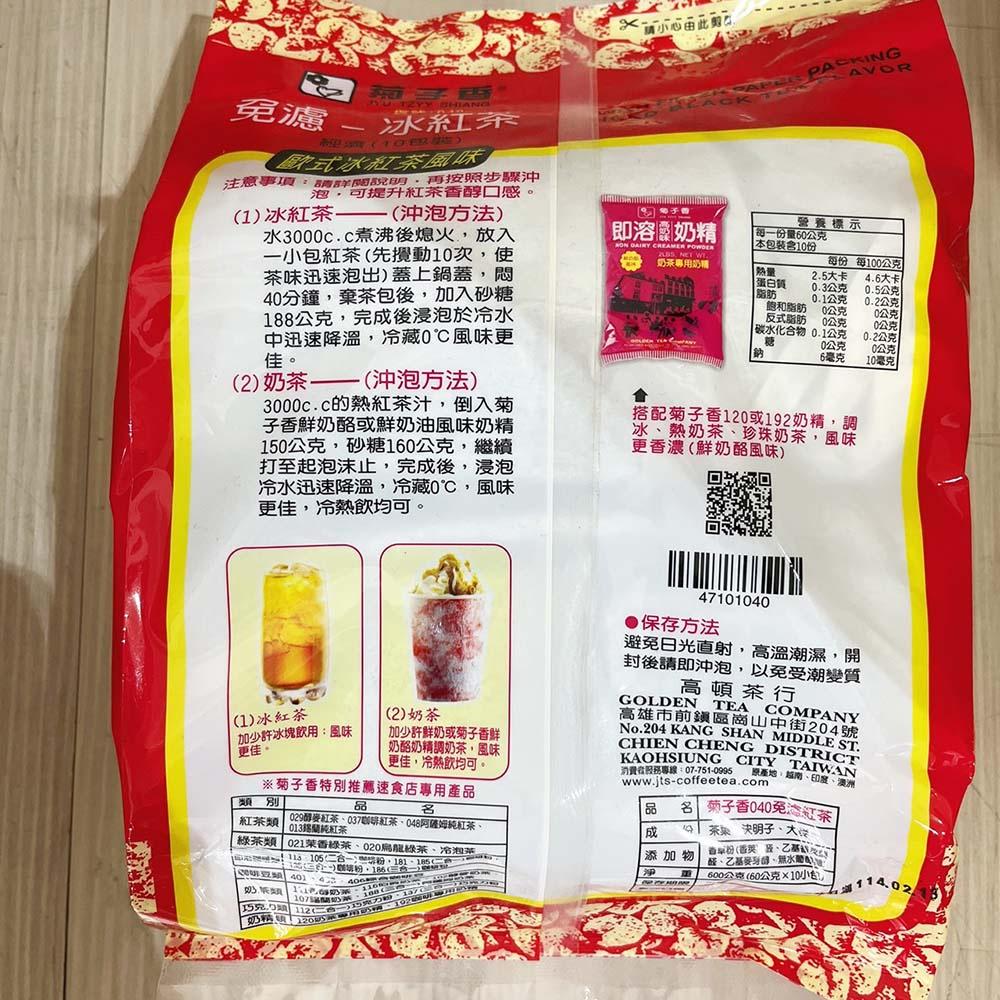 【柚子烘焙食品】菊子香 免濾茶包 冰紅茶 醇麥紅茶 免濾菊子香冰紅茶 淨重600g（60g*10包）早餐 下午茶 紅茶-細節圖4