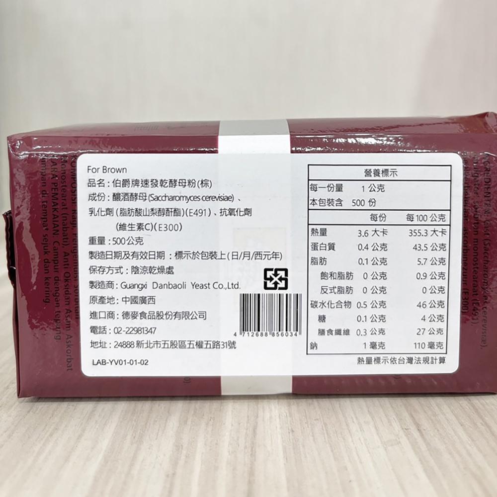 【柚子烘焙食品】比利時 伯爵牌 速發乾酵母(棕) 高糖酵母 500g 酵母 乾酵母 速發酵母 耐糖酵母 快發酵母 酵母-細節圖2