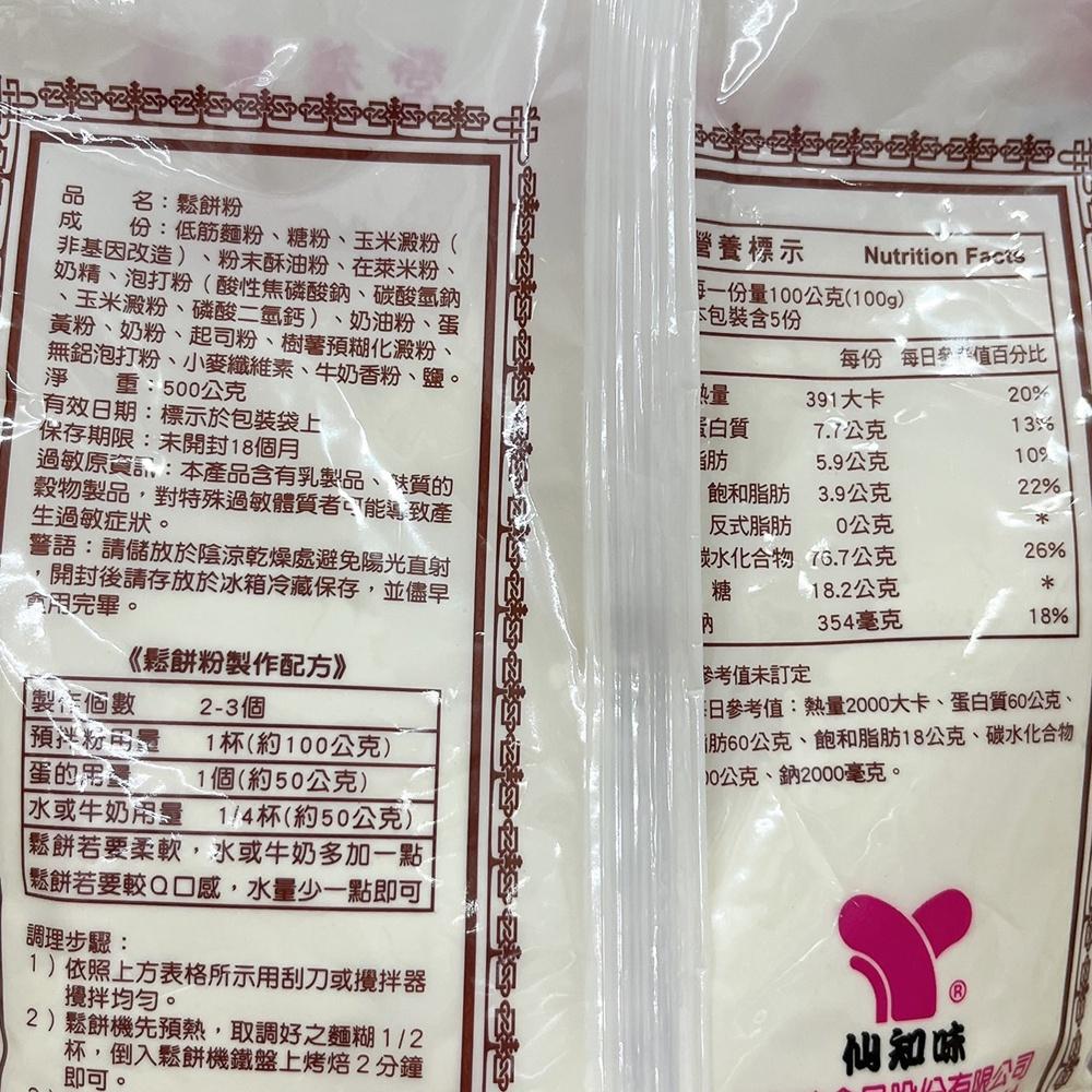 【柚子烘焙食品】仙知味 鬆餅粉 500g 蛋糕粉 鬆餅 雞蛋仔 章魚燒 低筋麵粉 鬆餅 預拌鬆餅粉 用平底鍋做銅鑼燒-細節圖6