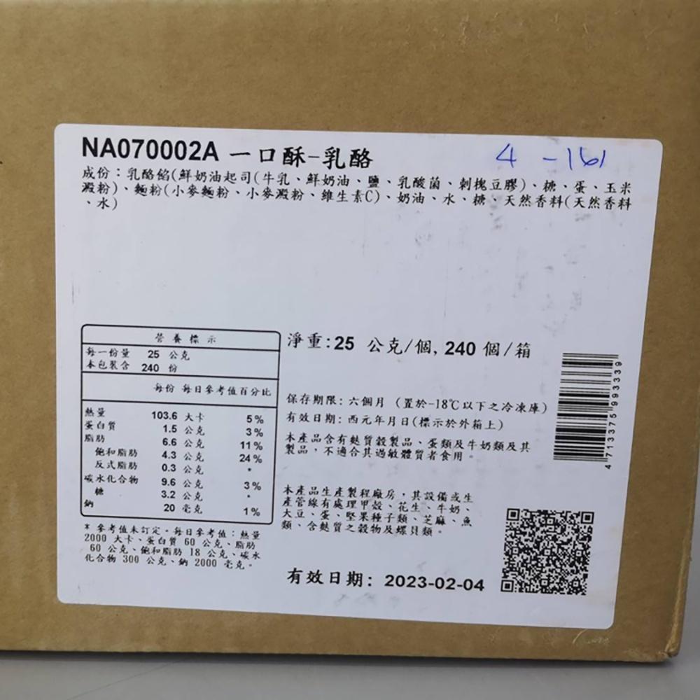 【柚子烘焙食品】一口酥 乳酪 乳酪一口酥 240入/箱(冷凍)迷你乳酪酥 口感酥脆 乳酪酥 起司酥 下午茶 點心 宵夜-細節圖2