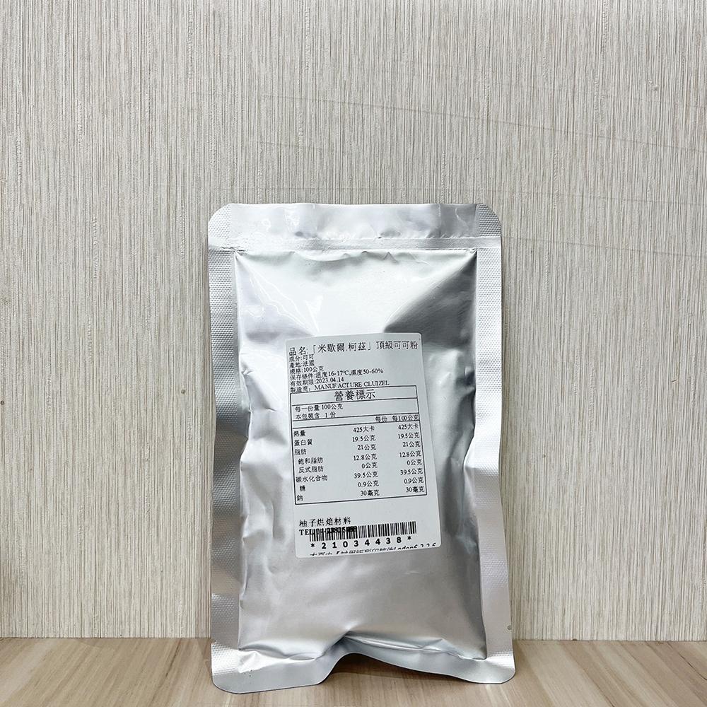 【柚子烘焙食品】法國 米歇爾柯茲 100%無糖純可可粉 100g 分裝(冷藏)米歇爾柯茲頂級可可粉 頂級無糖可可粉 烘焙-細節圖4