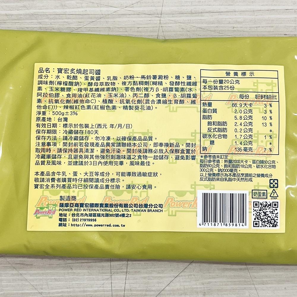【柚子烘焙食品】寶宏 炙燒起司醬 500g (冷藏) 起士醬 麵包沾醬 乳酪起司抹醬 起司抹醬 早餐 濃湯 麵包-細節圖4