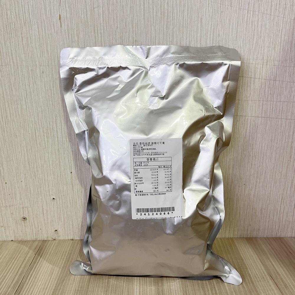 【柚子烘焙食品】泰格地球 可可膏 無糖 西班牙100%巧克力 原豆初榨 1kg/200g分裝 黑巧克力 生酮飲食 烘焙-細節圖7