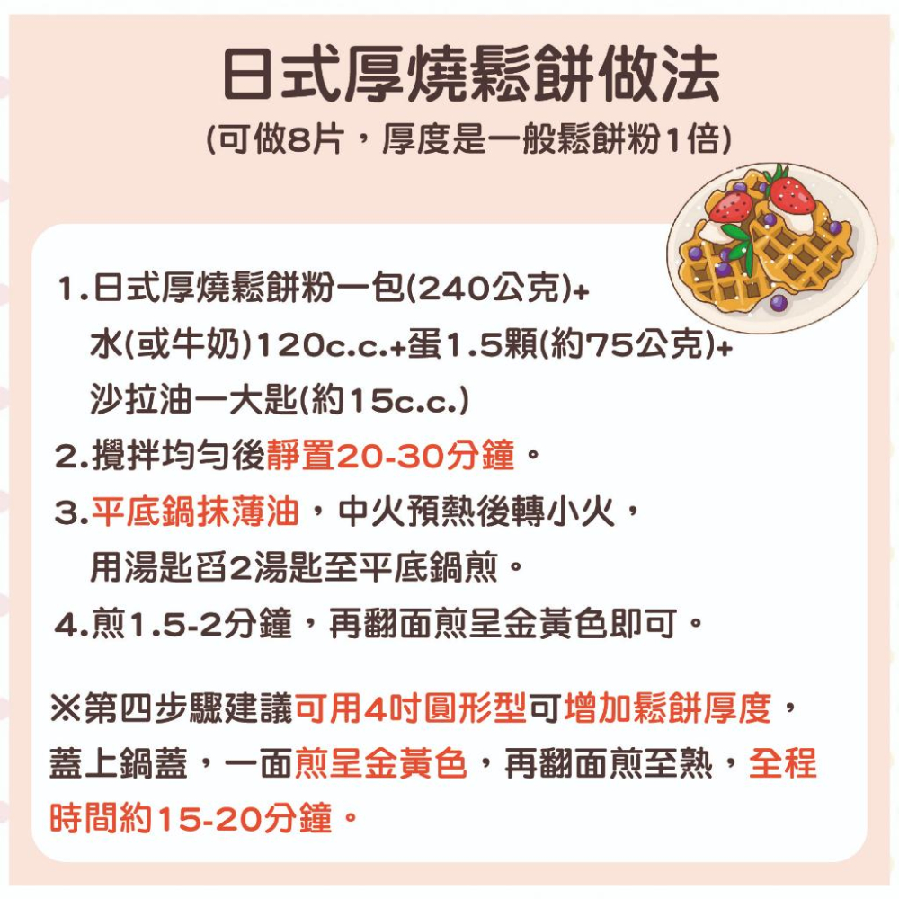 【柚子烘焙食品】日正 鬆餅粉 240g 日正厚燒鬆餅粉 DIY鬆餅粉 鬆餅 厚燒DIY鬆餅粉 日式厚燒鬆餅粉 日正食品-細節圖2