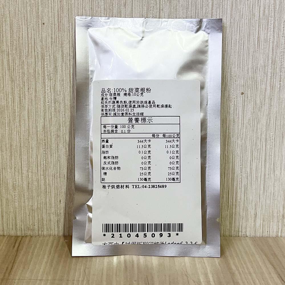 【柚子烘焙食品】天然蔬果粉 甜菜根粉 天然食用色粉 純天然 蔬果粉 天然色粉 紅甜菜根粉 100%蔬果粉 色粉 調色-細節圖2