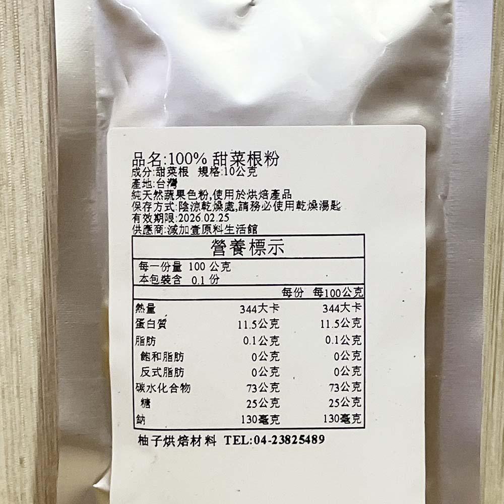 【柚子烘焙食品】天然蔬果粉 甜菜根粉 天然食用色粉 純天然 蔬果粉 天然色粉 紅甜菜根粉 100%蔬果粉 色粉 調色-細節圖3
