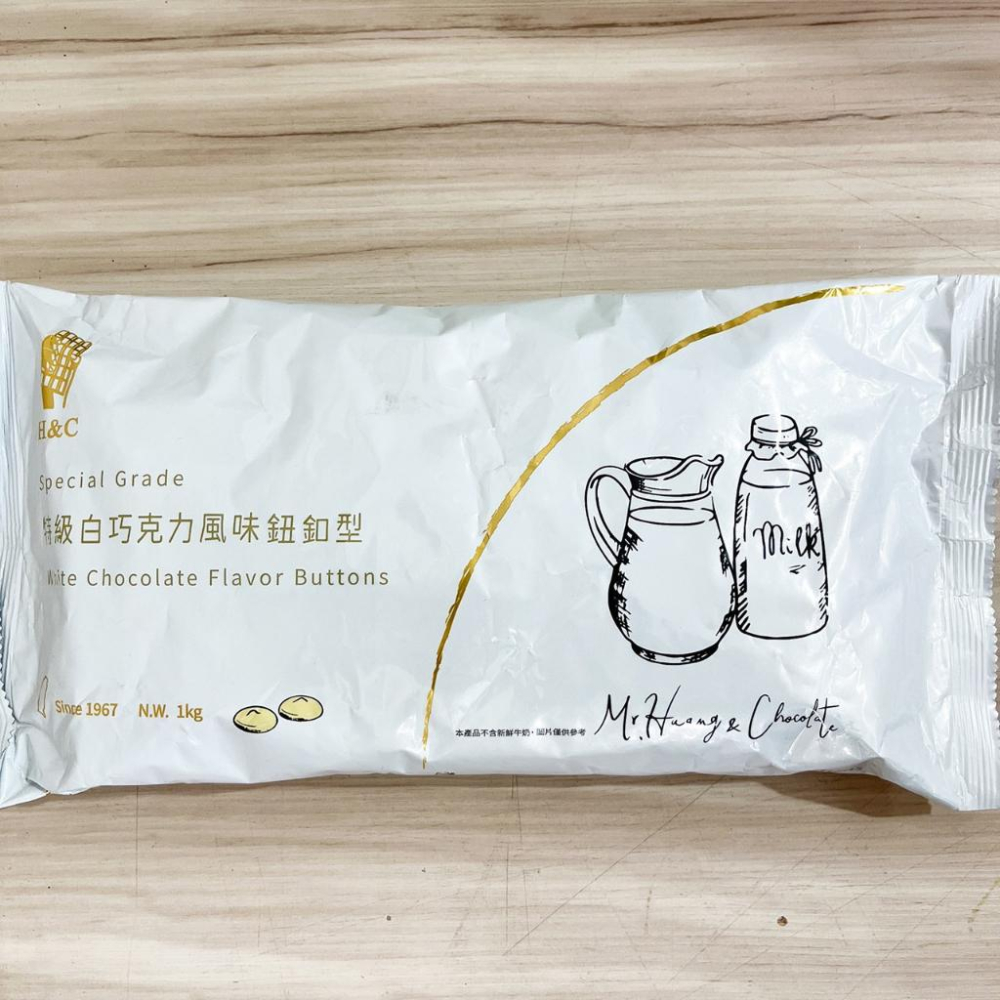 【柚子烘焙食品】H&C 正慧 正香軒 代可可脂 鈕扣型巧克力 1kg 特級白 特級牛奶 特級深黑苦甜 白巧克力 250g-細節圖4