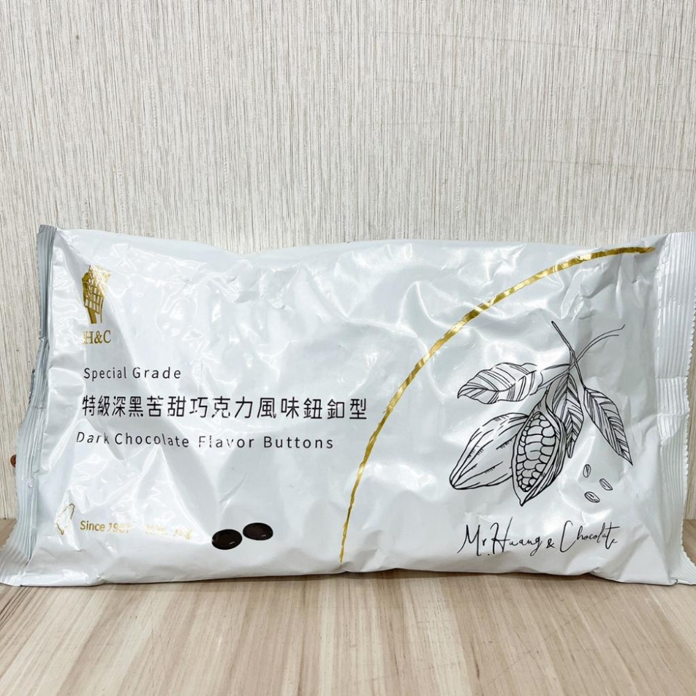 【柚子烘焙食品】H&C 正慧 正香軒 代可可脂 鈕扣型巧克力 1kg 特級白 特級牛奶 特級深黑苦甜 白巧克力 250g-細節圖9