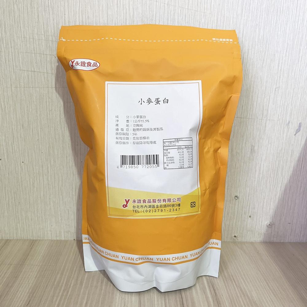 【柚子烘焙食品】永詮小麥蛋白 強筋粉 1kg原裝 小包分裝 永詮 小麥蛋白粉 蛋白粉 麵包烘焙 改良劑 麵包筋性烘焙原料-細節圖2