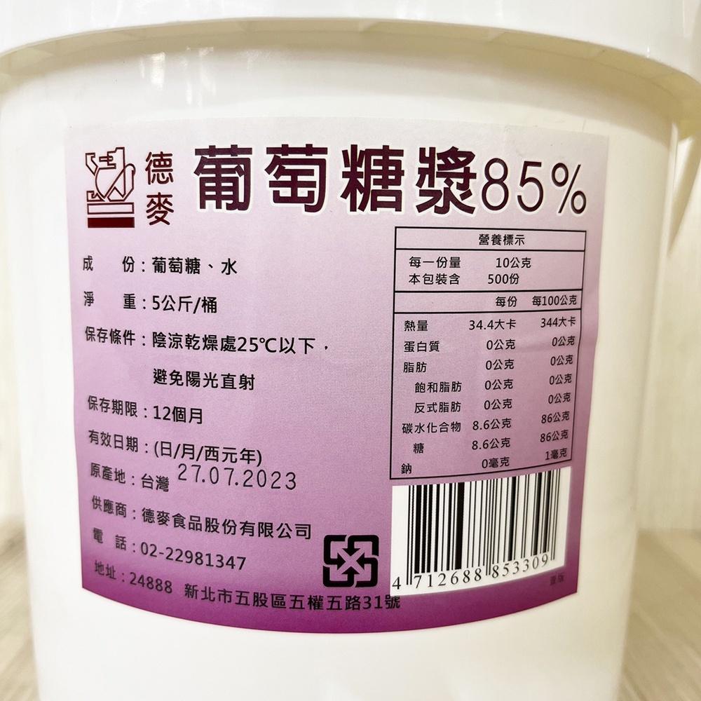 【柚子烘焙食品】德麥 葡萄糖漿 85% 5kg_原桶裝 德麥糖漿 液體葡萄糖 葡萄糖液 軟糖 牛軋糖 糖花 焦糖 烘焙-細節圖2