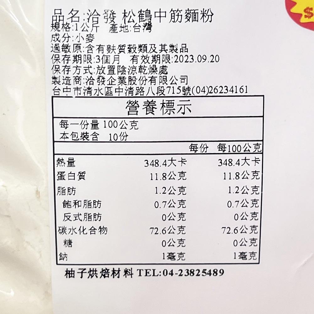 【柚子烘焙食品】洽發麵粉 松竹梅 松鶴 綠粉心 中筋麵粉 中筋粉心粉 1kg 分裝 綠粉心 麵條 水餃 包子 蔥油餅-細節圖3