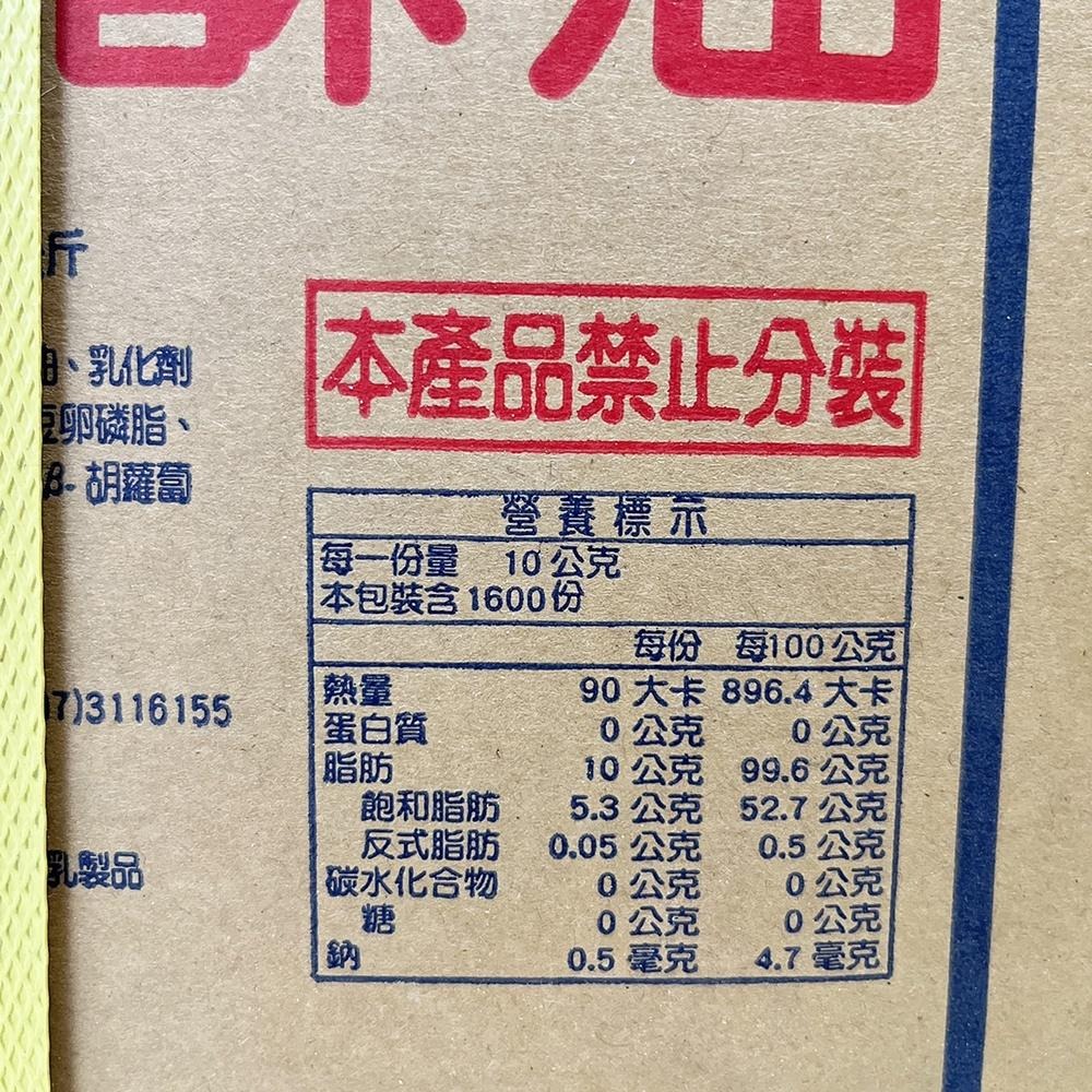 【柚子烘焙食品】遠東香友酥油 16公斤/箱 香友酥油 16kg 烘焙酥油 蛋黃酥 鳳梨酥 中秋 月餅 土司麵包蛋糕爆米花-細節圖3