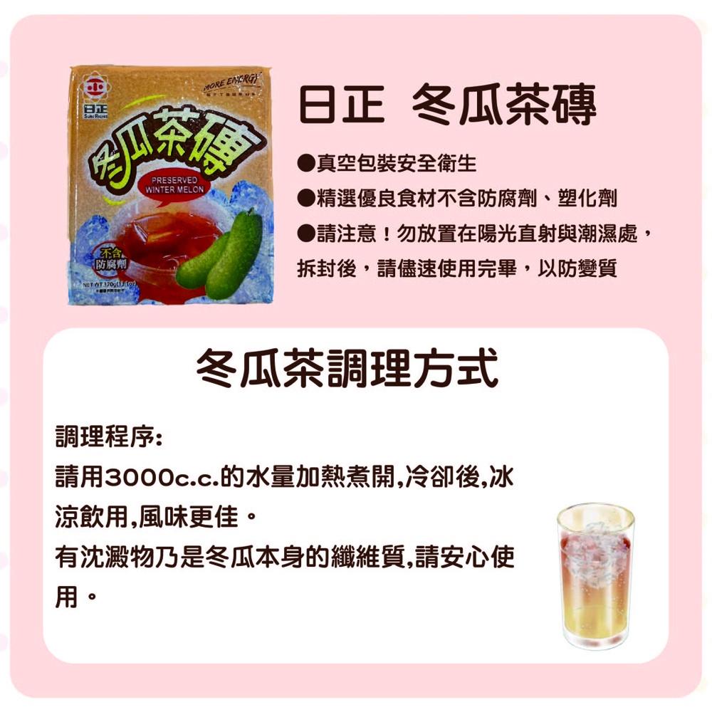 【柚}烘焙材料】信誼 冬瓜塊 冬瓜露 冬瓜茶磚 580公克 古法煉製 不含防腐劑 日正 冬瓜茶磚 370g 冬瓜磚 挫冰-細節圖5