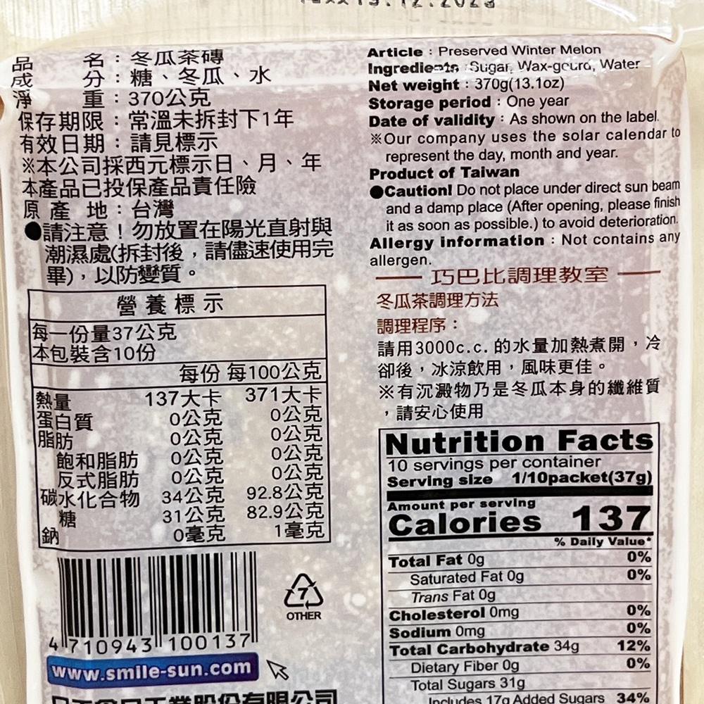 【柚}烘焙材料】信誼 冬瓜塊 冬瓜露 冬瓜茶磚 580公克 古法煉製 不含防腐劑 日正 冬瓜茶磚 370g 冬瓜磚 挫冰-細節圖8