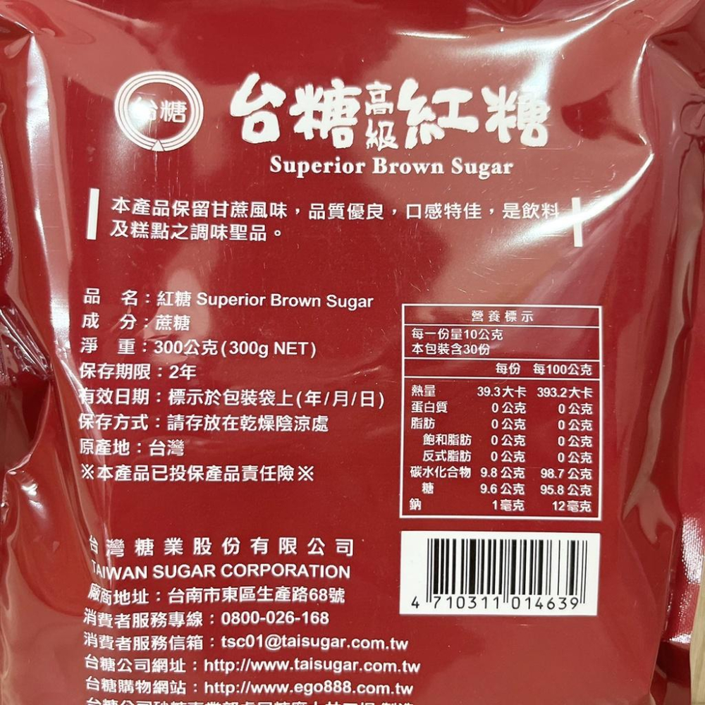 【柚子烘焙食品】台糖 高級紅糖 300g 台糖高級紅糖 紅糖 烘焙 食品加工 沖泡-細節圖3