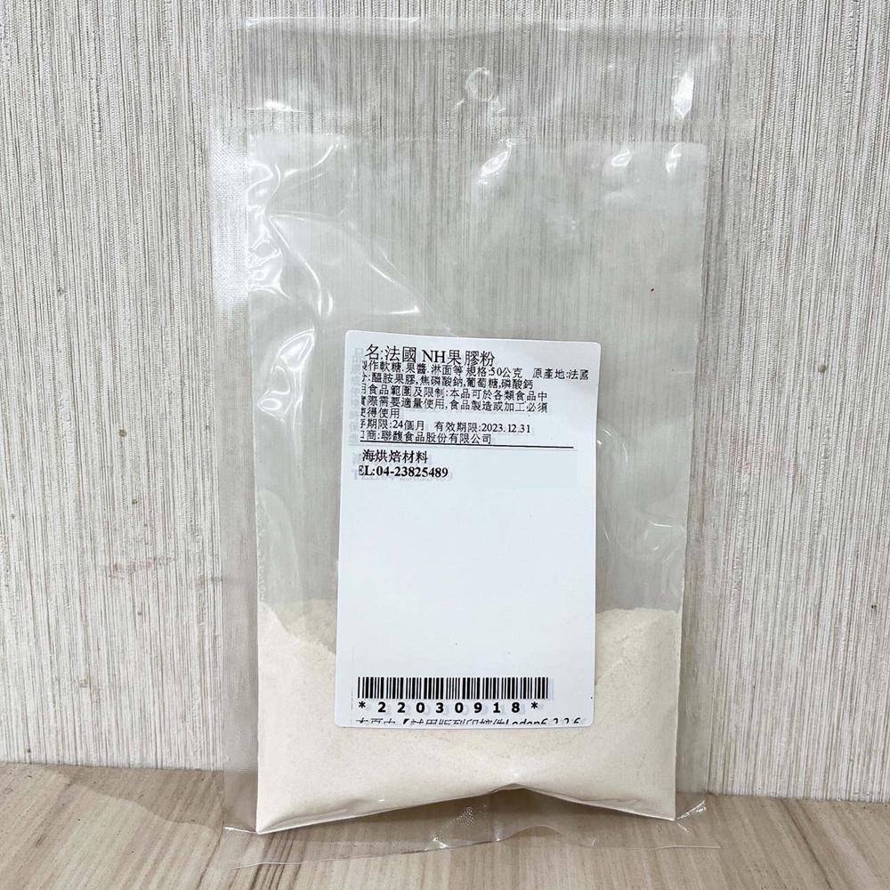 【柚子烘焙食品】法國Louis Francois NH果膠 柑橘果膠 50g分裝 果膠粉 NH果膠粉 果醬淋面 法式軟糖-細節圖2