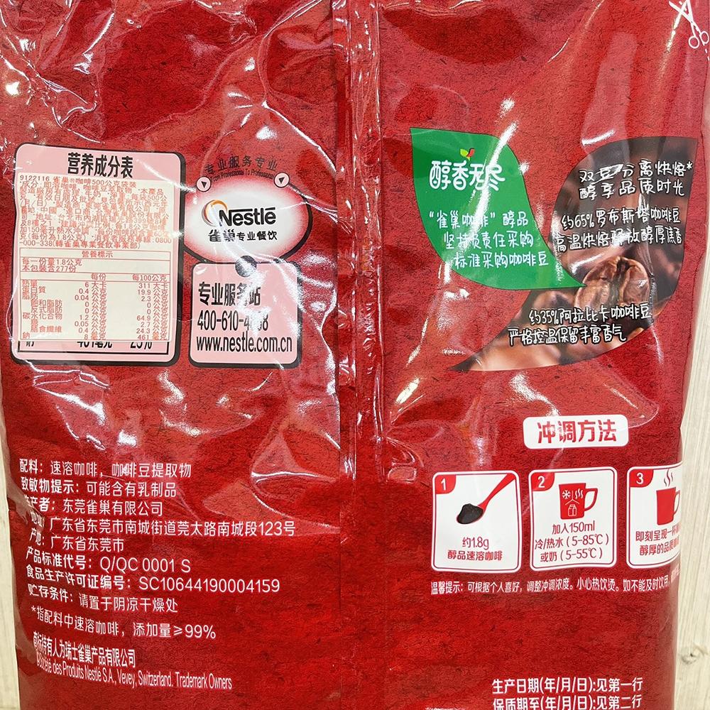 【柚子烘焙食品】雀巢 醇品咖啡補充包 500g原裝 雀巢咖啡醇品 咖啡粉 營業用 咖啡包 速溶咖啡 即溶咖啡 沖泡咖啡-細節圖3