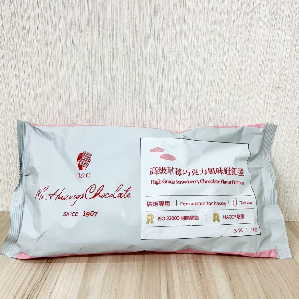 【柚子烘焙食品】H&C 正慧 代可可脂 高級草莓巧克力風味鈕釦型 200g/1kg 高級草莓風味 草莓風味巧克力 鈕釦型-細節圖4