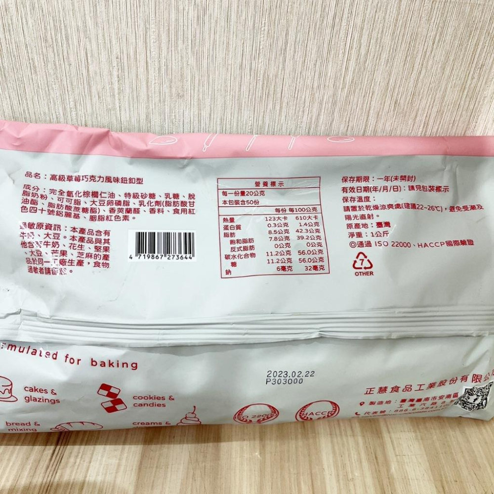 【柚子烘焙食品】H&C 正慧 代可可脂 高級草莓巧克力風味鈕釦型 200g/1kg 高級草莓風味 草莓風味巧克力 鈕釦型-細節圖5
