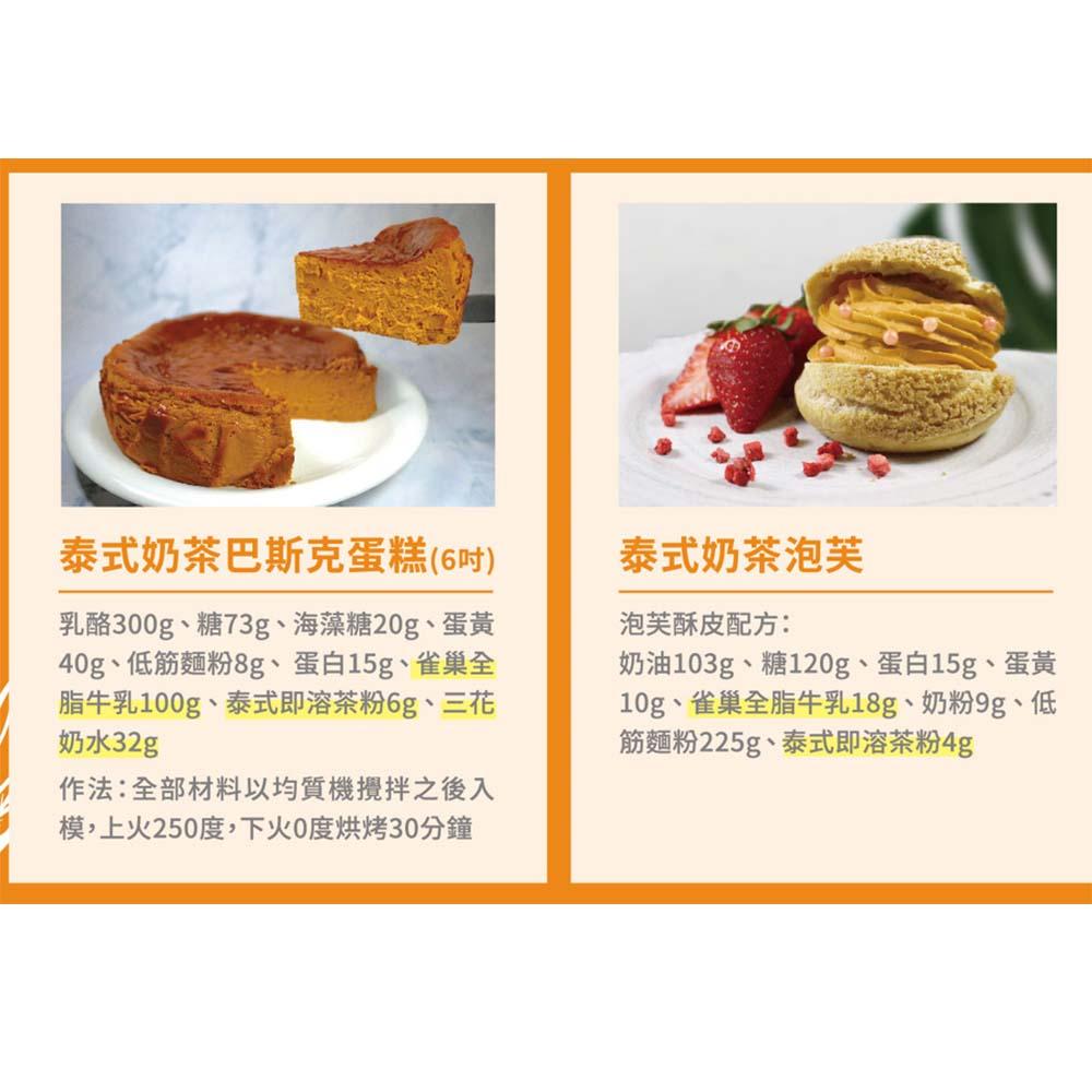 【柚子烘焙食品】雀巢 泰式即溶茶粉 200g Nestle雀巢 泰國 奶茶 泰式奶茶 泰式 奶茶粉 茶粉 紅茶粉 現貨-細節圖3