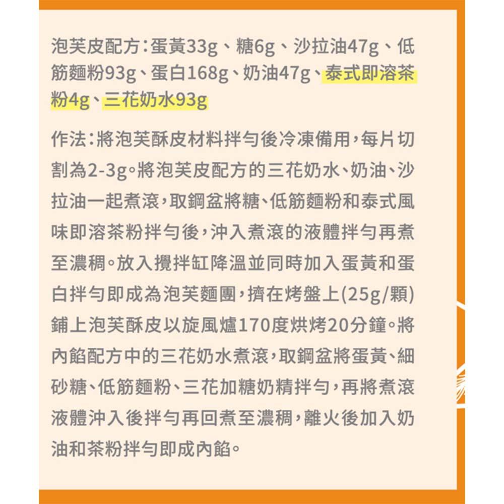 【柚子烘焙食品】雀巢 泰式即溶茶粉 200g Nestle雀巢 泰國 奶茶 泰式奶茶 泰式 奶茶粉 茶粉 紅茶粉 現貨-細節圖4