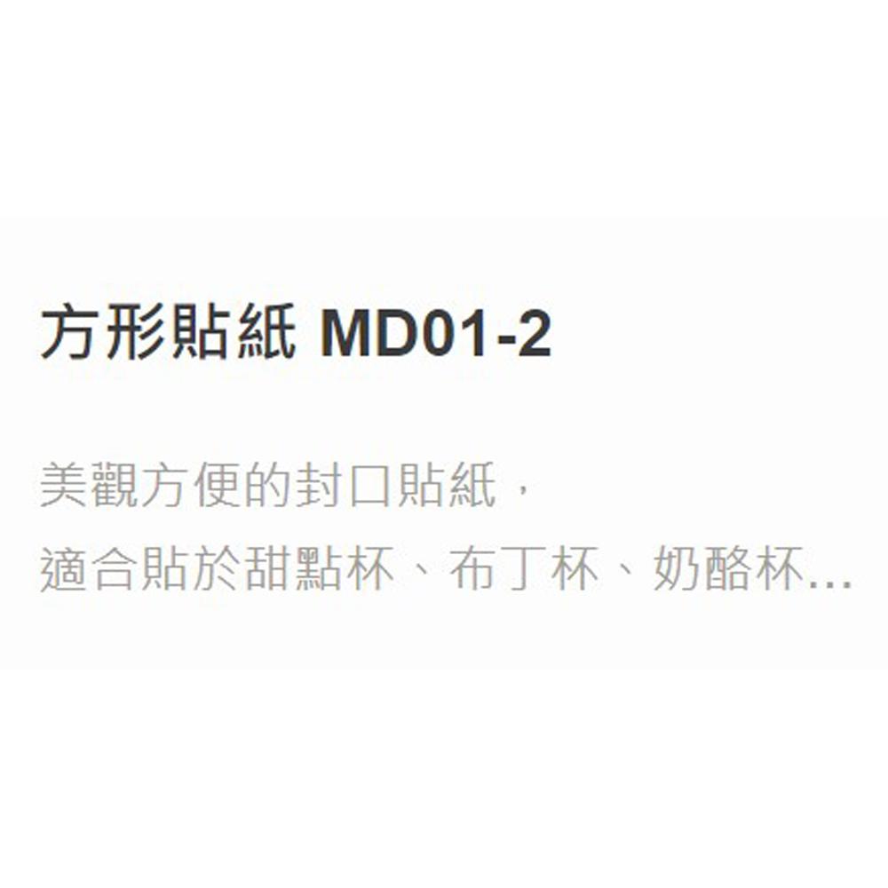 【柚子烘焙食品】甜點封口貼紙 DIY手作封口貼紙 方形貼紙 布丁杯 奶酪杯 甜點杯 飲料 封口貼紙 烘焙包裝貼紙 貼紙-細節圖8