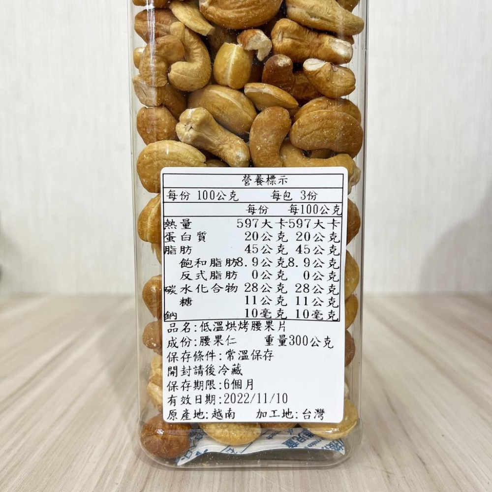 【柚子烘焙食品】萊成 低溫烘烤腰果粒 (300g) 腰果粒 腰果片 腰果仁 腰果 麵包 餅乾 烘焙 健康零食 堅果-細節圖2