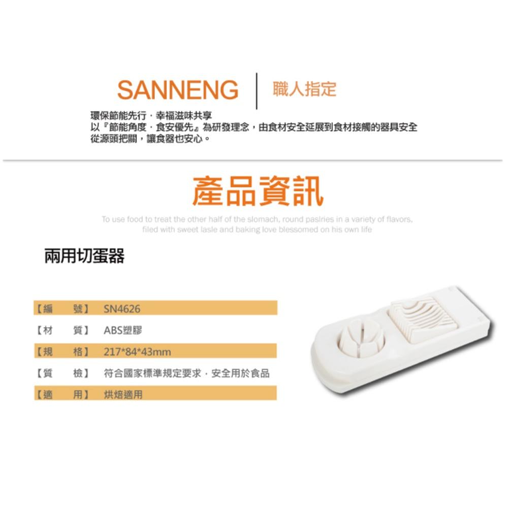 【柚子烘焙食品】三能 切蛋器 SN4626 兩用切蛋器 217x84x43mm-細節圖2