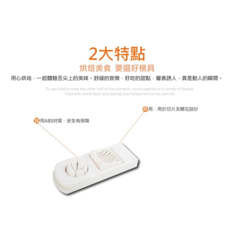 【柚子烘焙食品】三能 切蛋器 SN4626 兩用切蛋器 217x84x43mm-細節圖3