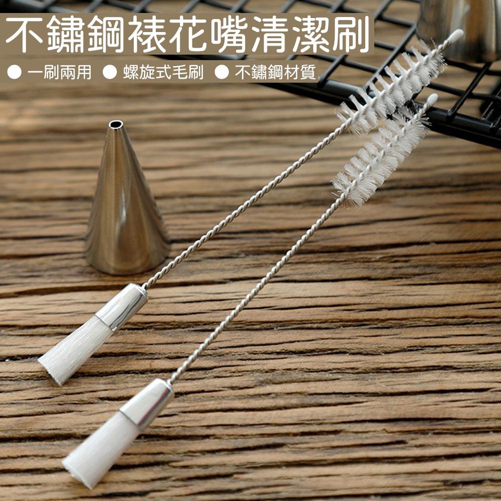 【柚子烘焙食品】不銹鋼花嘴清潔刷(單頭/雙頭)裱花嘴清洗器 裱花嘴清潔刷 花嘴刷 花嘴清洗刷 多用途清潔刷-細節圖3