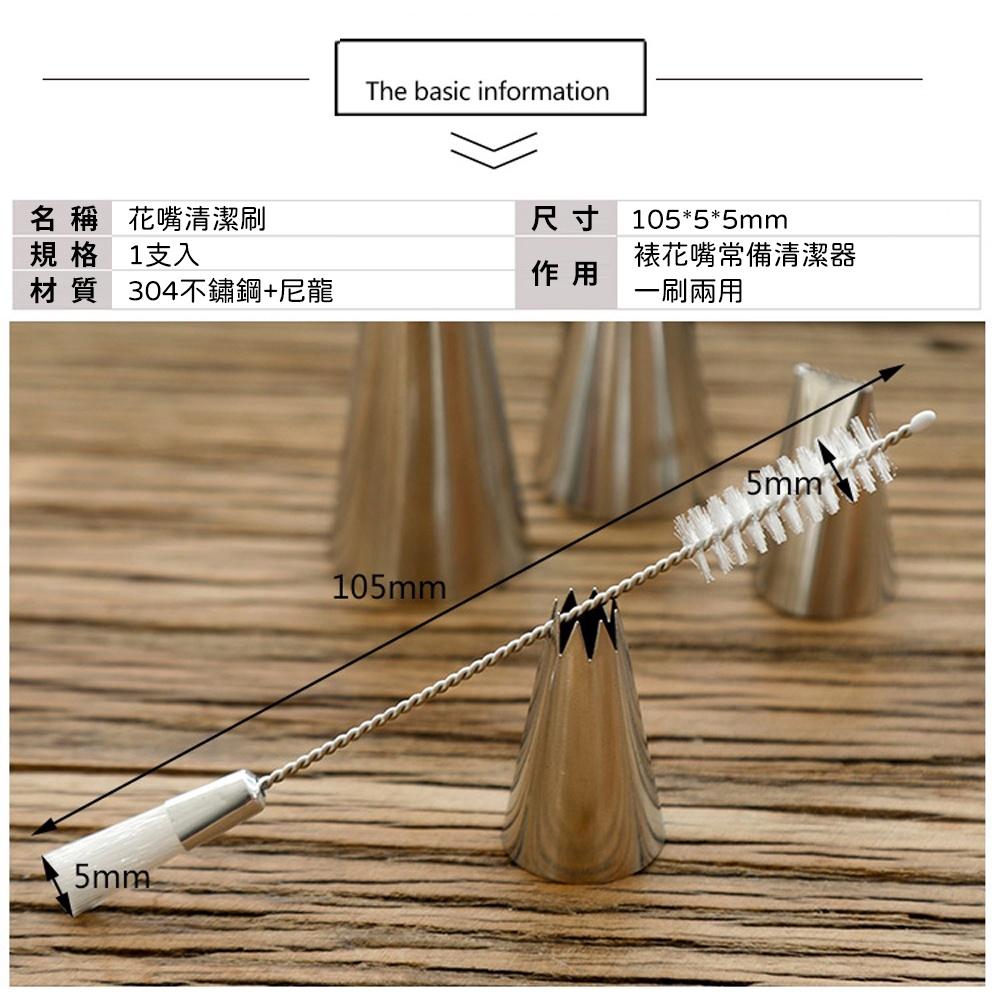 【柚子烘焙食品】不銹鋼花嘴清潔刷(單頭/雙頭)裱花嘴清洗器 裱花嘴清潔刷 花嘴刷 花嘴清洗刷 多用途清潔刷-細節圖4