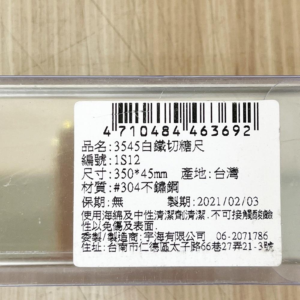 【柚子烘焙食品】巧手師 1S12 1S56 白鐵切糖尺 304不銹鋼切糖尺 糖刀 牛軋糖刀 切糖尺 切牛軋糖 雪Q餅-細節圖5