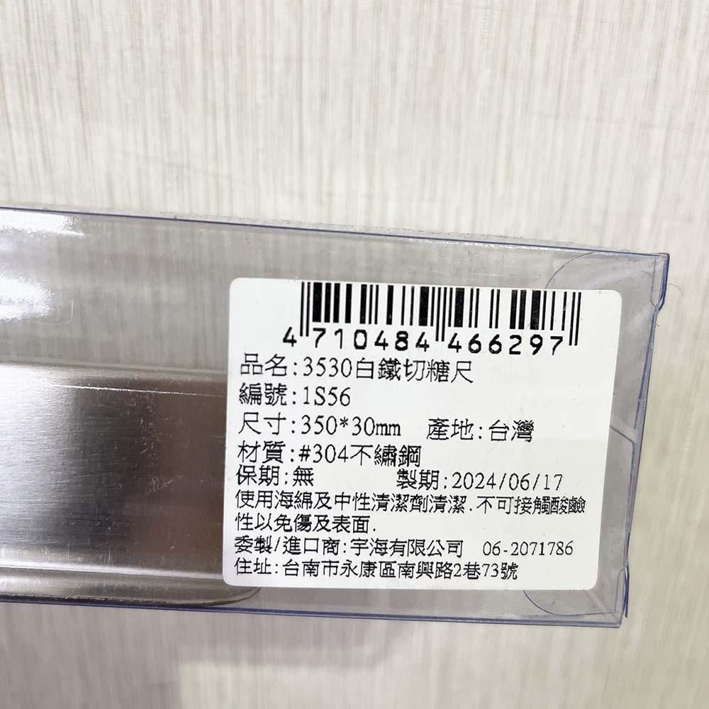 【柚子烘焙食品】巧手師 1S12 1S56 白鐵切糖尺 304不銹鋼切糖尺 糖刀 牛軋糖刀 切糖尺 切牛軋糖 雪Q餅-細節圖8