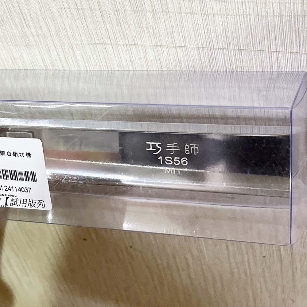 【柚子烘焙食品】巧手師 1S12 1S56 白鐵切糖尺 304不銹鋼切糖尺 糖刀 牛軋糖刀 切糖尺 切牛軋糖 雪Q餅-細節圖9