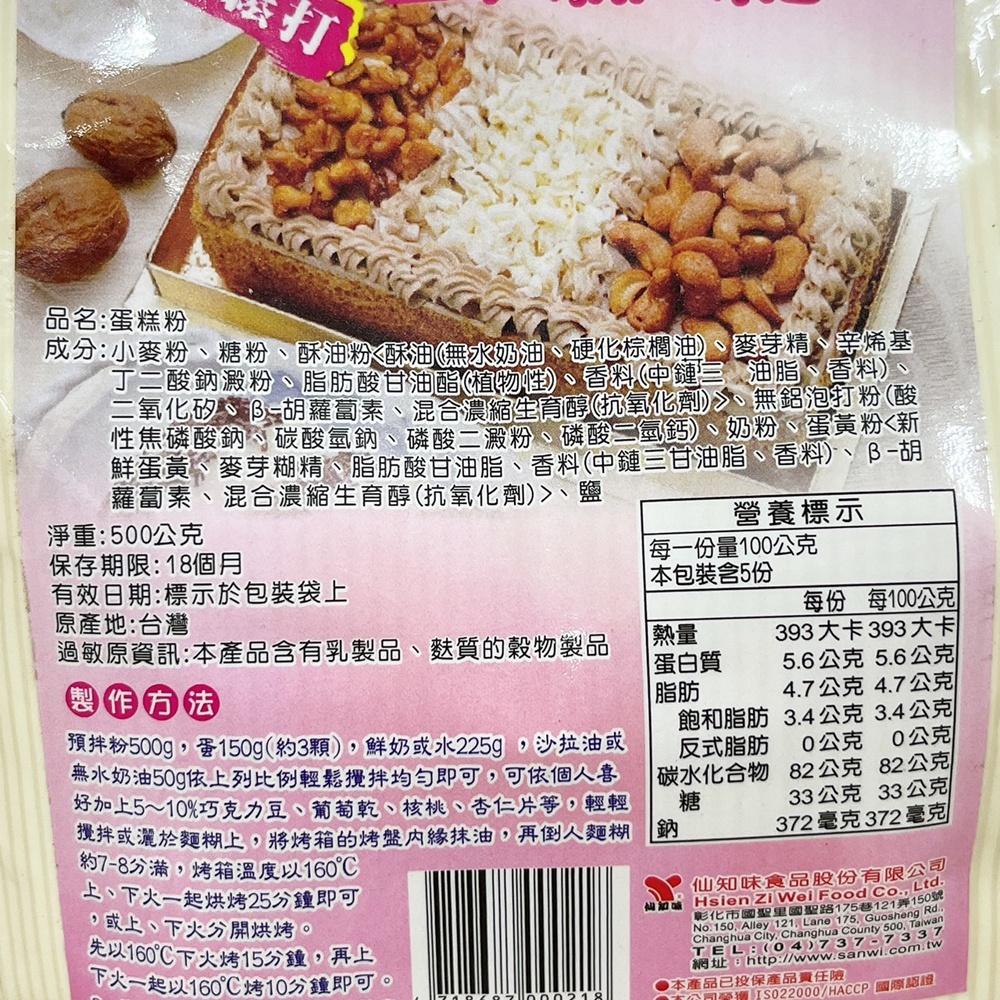 【柚子烘焙食品】仙知味 蛋糕粉 輕鬆DIY (500g) 西點 蛋糕 綿密軟Q 下午茶 甜點 輕鬆打 美味蛋糕粉 烘焙-細節圖3