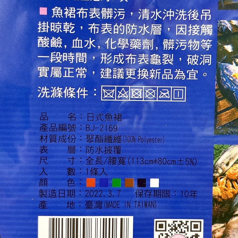 【佰潔大廚系列】永潔日式魚裙超強防寒防髒功能 市場 工廠 電鍍廠 洗車廠 漁塭 打掃清潔 防水圍裙 工作圍裙-細節圖2