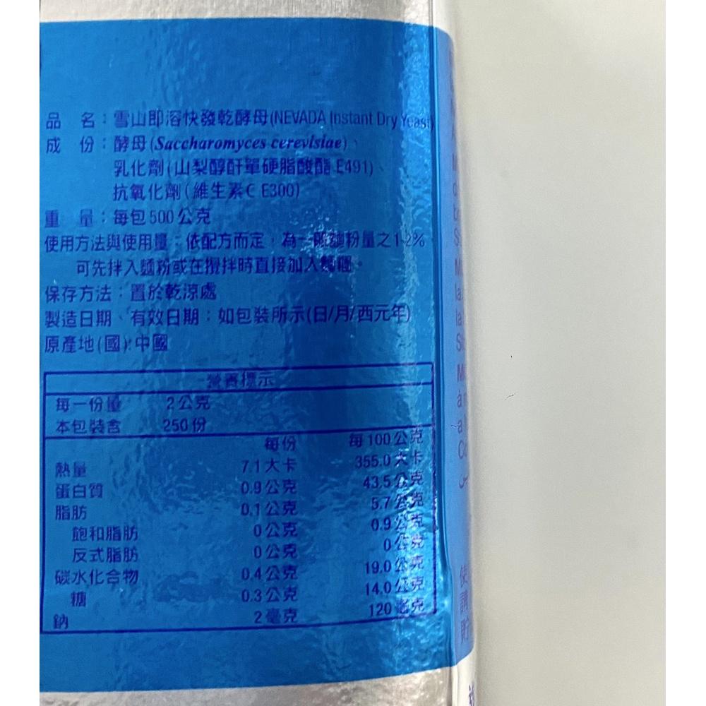 【柚子烘焙食品】雪山酵母 (500g)雪山即溶快發乾酵母 即溶 快發乾酵母 即溶酵母 酵母 適用於麵包 饅頭 食品發酵-細節圖2