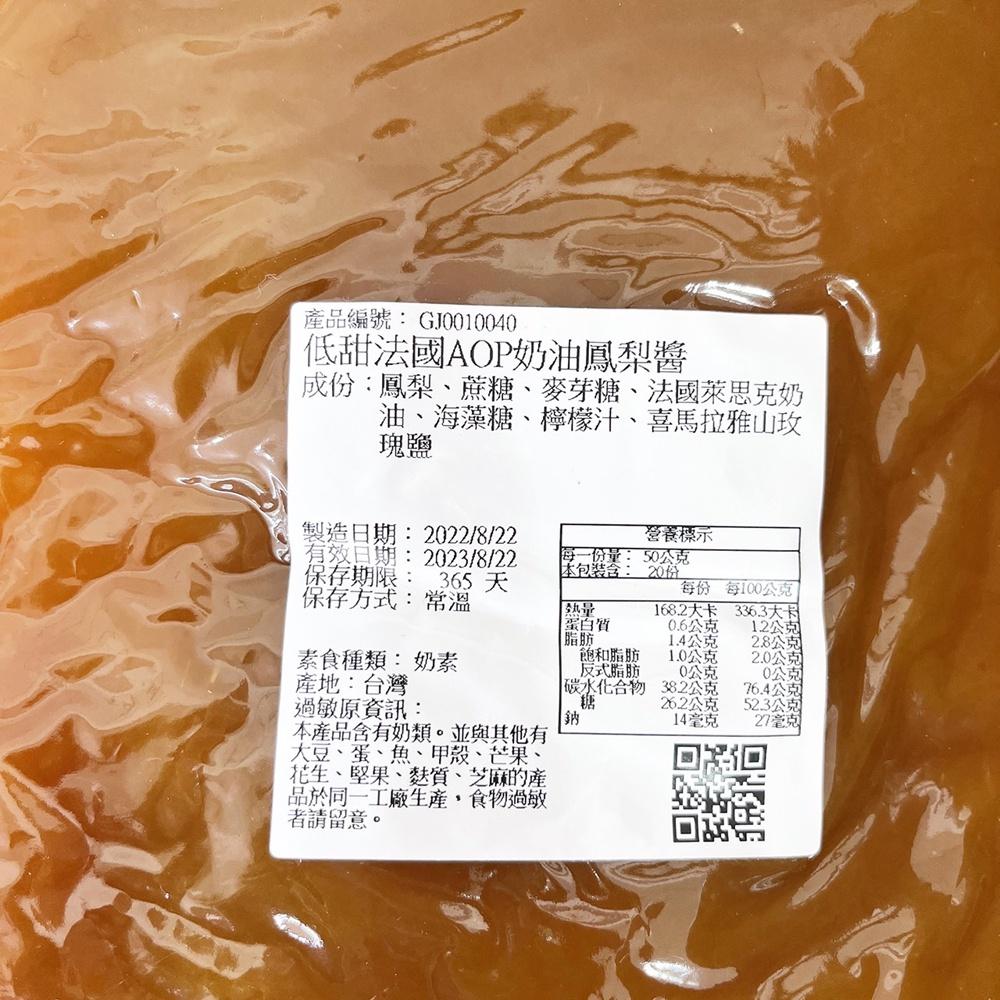 【柚子烘焙食品】台灣銘珍 低甜法國AOP奶油鳳梨醬 1kg 萊思克奶油鳳梨餡 鳳梨醬 鳳梨酥 中秋 月餅餡 糕點 太陽餅-細節圖2
