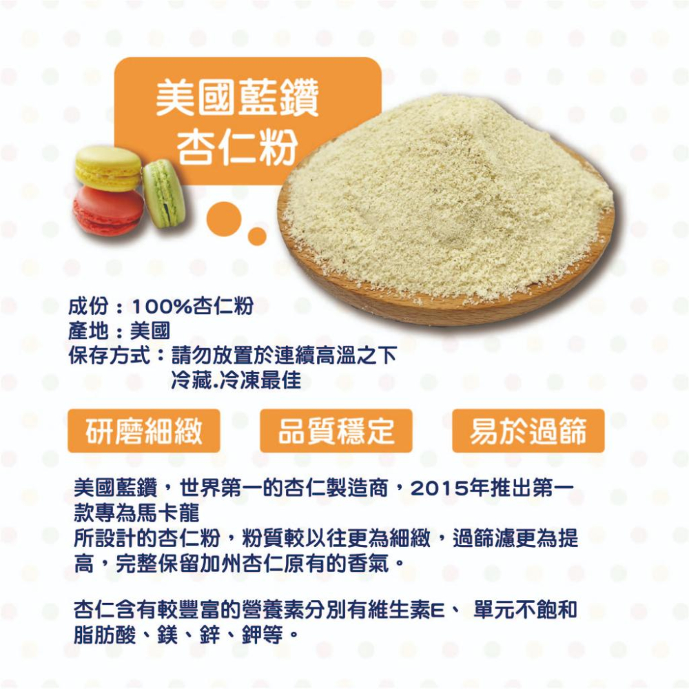 【柚子烘焙食品】美國藍鑽 杏仁粉 200g/600g 藍鑽 馬卡龍專用細粉 美國加州 特級杏仁粉 生酮飲食 烘焙 杏仁粉-細節圖2