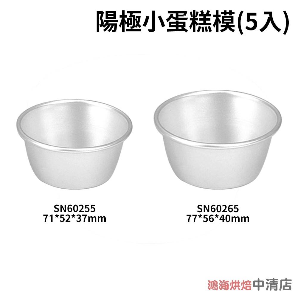 【柚子烘焙食品】三能 小蛋糕模 SN60215 SN60225 SN60235 SN60245  SN60255 蛋糕模-細節圖2