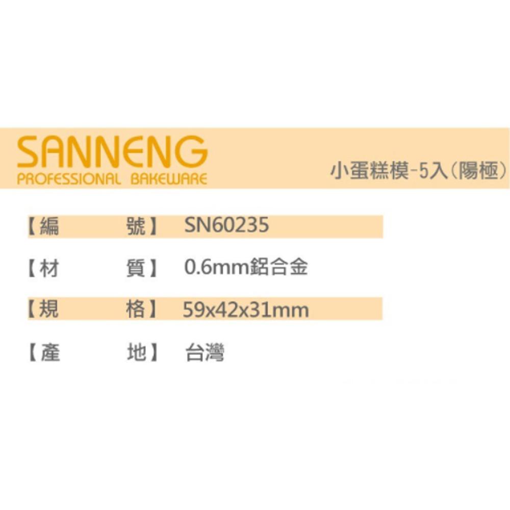 【柚子烘焙食品】三能 小蛋糕模 SN60215 SN60225 SN60235 SN60245  SN60255 蛋糕模-細節圖7