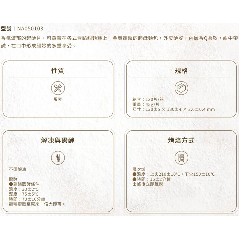 【柚子烘焙食品】冷凍 起酥片 10片(450g)起酥皮 南僑起酥片 派皮 千層塔 麵包 千層酥皮濃湯 玉米濃湯 起酥濃湯-細節圖3